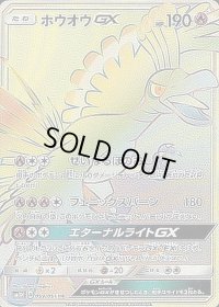 〔状態A-〕ホウオウGX【HR】{059/051}