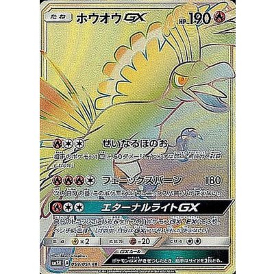 ホウオウGX【HR】{059/051}