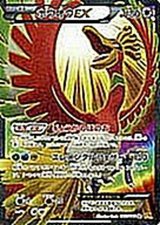 〔状態B〕ホウオウEX【SR】{088/080}