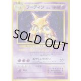 フーディン LV.42(マークあり)【★】{旧裏}