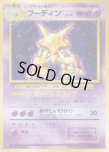 フーディン LV.42(マークあり)【★】{旧裏}