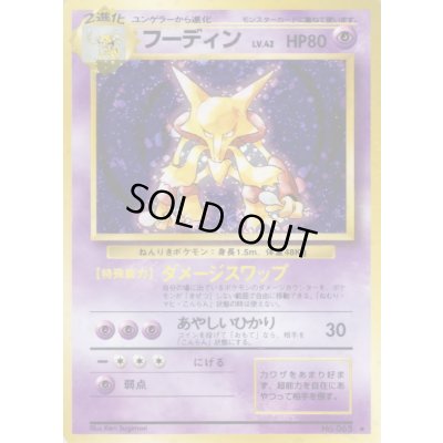 画像1: フーディン LV.42(マークあり)【★】{旧裏}