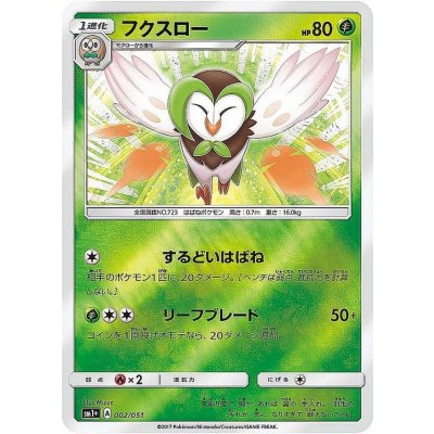 画像1: 〔状態A-〕フクスロー(ミラー)【-】{002/051}