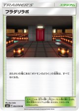 〔状態A-〕フラダリラボ【U】{092/094}