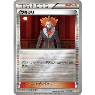 〔状態A-〕フラダリ(ミラー)【-】{125/131}