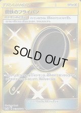 〔状態C〕鋼鉄のフライパン【UR】{063/050}