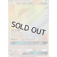 フリーザーGX【HR】{078/066}