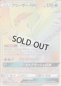 〔状態B〕フリーザーGX【HR】{078/066}