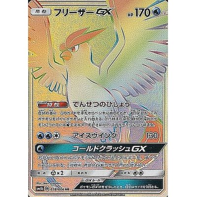 画像1: フリーザーGX【HR】{078/066}