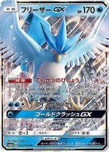 〔状態B〕フリーザーGX【RR】{014/066}