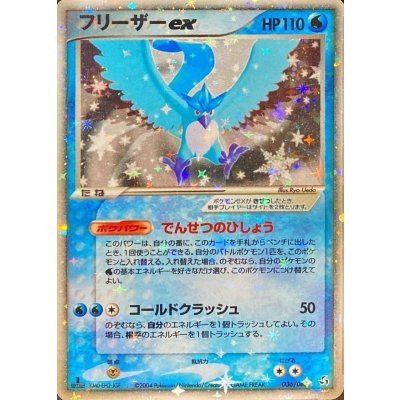 画像1: 〔状態C〕フリーザーex【☆】{036/082}