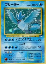 〔状態B〕フリーザー LV.35【★】{旧裏}