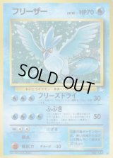 フリーザー LV.35【★】{旧裏}