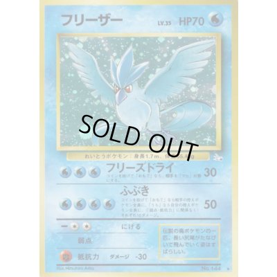 画像1: 〔状態B〕フリーザー LV.35【★】{旧裏}