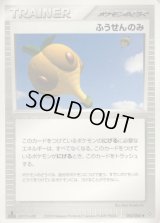 ふうせんのみ【◆】{053/054}
