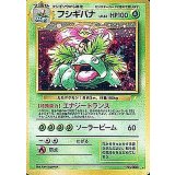 〔状態C〕フシギバナ LV.67(「とりかえっこプリーズ!」)【-】{旧裏}