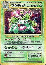 〔状態C〕フシギバナ LV.67(「とりかえっこプリーズ!」)【-】{旧裏}