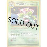 フシギバナ LV.64(GB)【-】{旧裏}