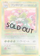 フシギバナ LV.67(イントロパック)【-】{旧裏}