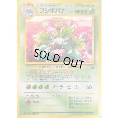 画像1: フシギバナ LV.67(イントロパック)【-】{旧裏}