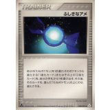 〔状態A-〕ふしぎなアメ【◆】{048/052}