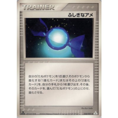 〔状態A-〕ふしぎなアメ【◆】{048/052}