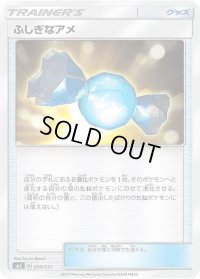 ふしぎなアメ【-】{014/021}