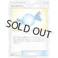 ふしぎなアメ【U】{055/066}