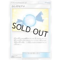 ふしぎなアメ【U】{055/066}