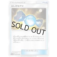 ふしぎなアメ【U】{080/094}
