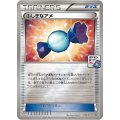 〔状態C〕ふしぎなアメ【P】{136/XY-P}