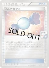 ふしぎなアメ【P】{136/XY-P}