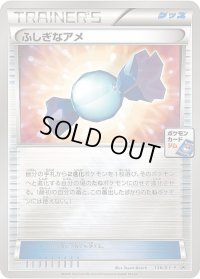 ふしぎなアメ【P】{136/XY-P}