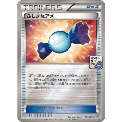 〔状態A-〕ふしぎなアメ【P】{136/XY-P}