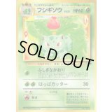 フシギソウ【-】{旧裏}