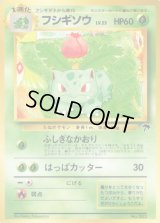 フシギソウ【-】{旧裏}