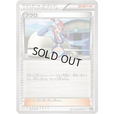 画像1: フウロ【-】{033/041}