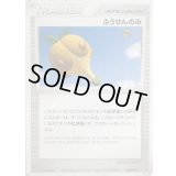 ふうせんのみ【-】{018/019}