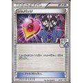 〔状態B〕ジムバッジ(フウとラン)【P】{XY-P}