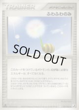 ふわふわのみ【◆】{103/106}