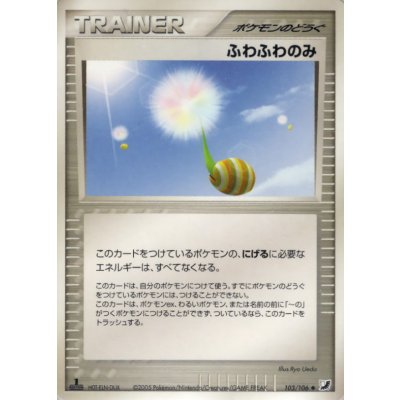 画像1: 〔状態B〕ふわふわのみ【◆】{103/106}