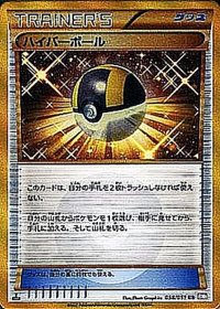 〔状態B〕ハイパーボール(1ED)【UR】{058/051}