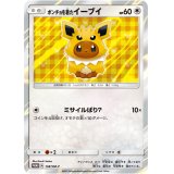 〔状態A-〕ポンチョを着たイーブイ(TD)【P】{138/SM-P}