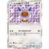 〔状態A-〕ポンチョを着たイーブイ(EF)【P】{140/SM-P}