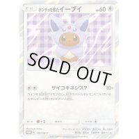 〔状態A-〕ポンチョを着たイーブイ(EF)【P】{140/SM-P}