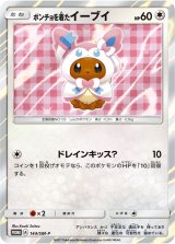〔状態A-〕ポンチョを着たイーブイ(NP/未開封)【P】{144/SM-P}