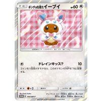 〔状態A-〕ポンチョを着たイーブイ(NP/未開封)【P】{144/SM-P}