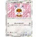 画像1: 〔状態B〕ポンチョを着たイーブイ(NP/未開封)【P】{144/SM-P} (1)