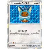 〔状態C〕ポンチョを着たイーブイ(SW)【P】{137/SM-P}