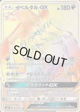 〔状態B〕イベルタルGX【HR】{105/094}